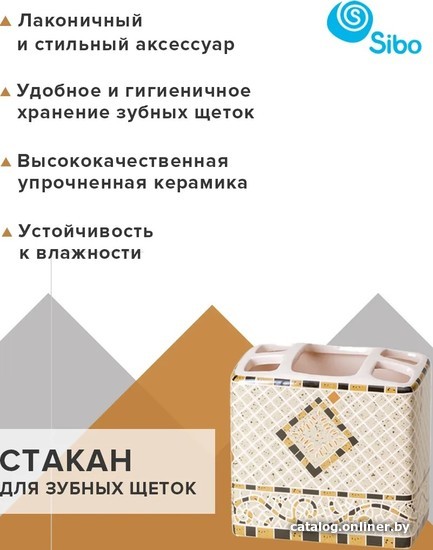 

Стакан для зубной щетки и пасты Sibo SI11190
