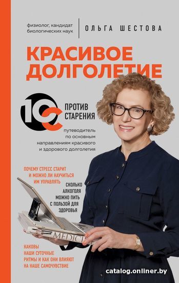 

Книга издательства Эксмо. Красивое долголетие. 10С против старения (Шестова Ольга Леонидовна)