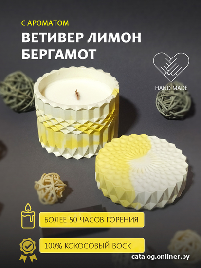 

Ароматизированая свеча Hope Ar Deco в желтом гипсовом стакане с ароматом Витивер, лимон, бергамот с гипсовой крышкой 220 г