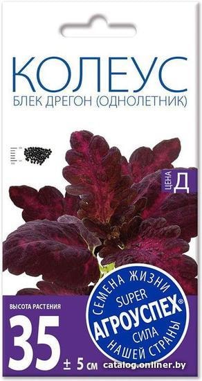 

Семена цветов Агроуспех Колеус Блек Дрегон 51739 10 шт