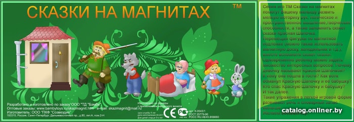 

Магнитная доска Нескучные игры Сказки на магнитах. Красная шапочка К-0543/4