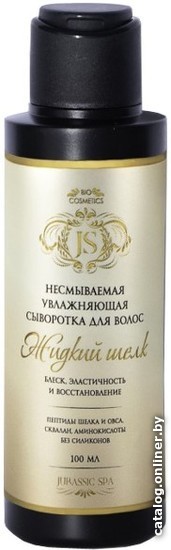 

Сыворотка Jurassic Spa Несмываемая Увлажняющая Жидкий шелк 100 мл