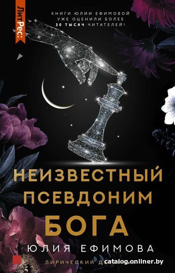 

Книга издательства АСТ. Неизвестный псевдоним Бога