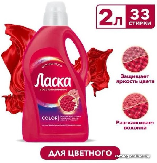 

Гель для стирки Ласка Эффект Восстановления цвета и ткани 2 л