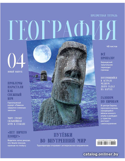 

Тетрадь предметная BG Скандальности. География ТП5ск48_лг 11643 (48 л)