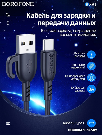 Borofone BX91 USB Type-A - USB Type-C (1 м, черный) кабель купить в Витебске