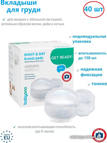

Прокладки для груди BabyOno Вкладыши для бюстгальтера День/Ночь 297 (40 шт)