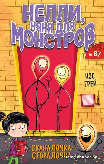 

Книга издательства Эксмо. Скакалочка-сгоралочка (выпуск 3) (Грей Кэс)