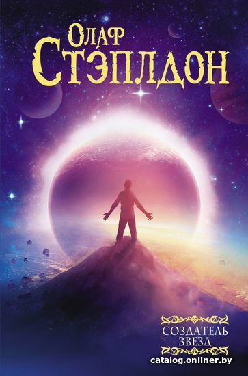 

Книга издательства АСТ. Создатель звезд