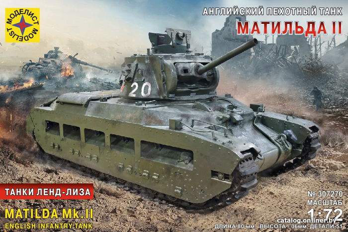 

Сборная модель Моделист Английский пехотный танк Maтильда II Танки Ленд-Лиза 1:72 307270