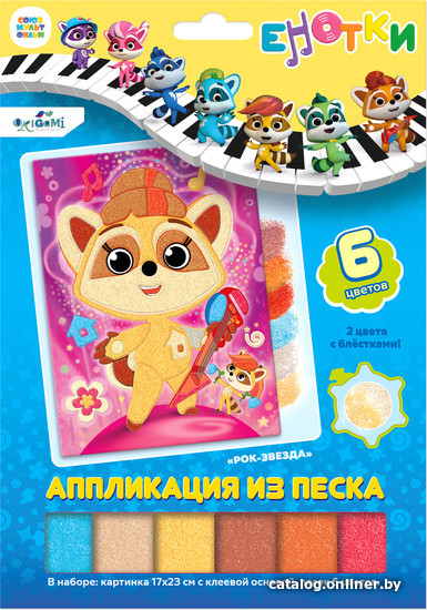 

Набор для рисования песком Origami Game Аппликация из песка Енотки. Рок-звезда 07242