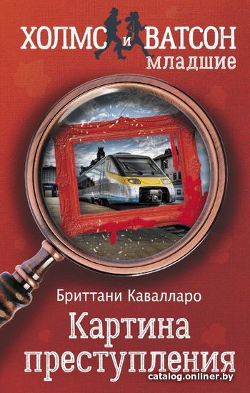 

АСТ. Картина преступления (Кавалларо Бриттани)