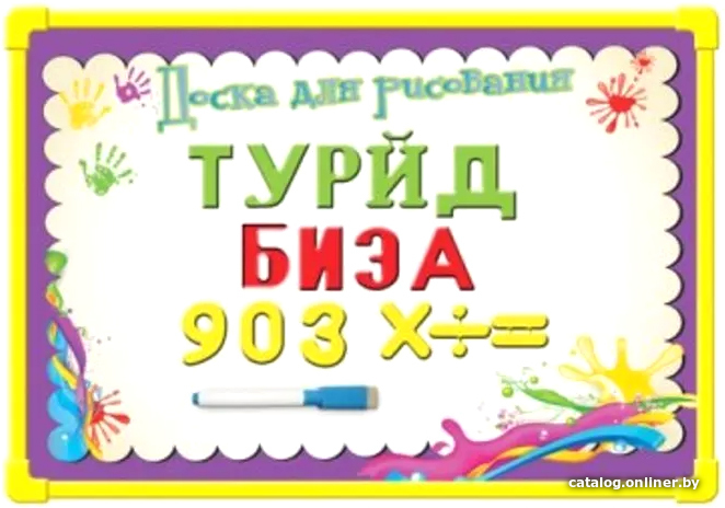 

Доска для рисования Наша Игрушка 200022460