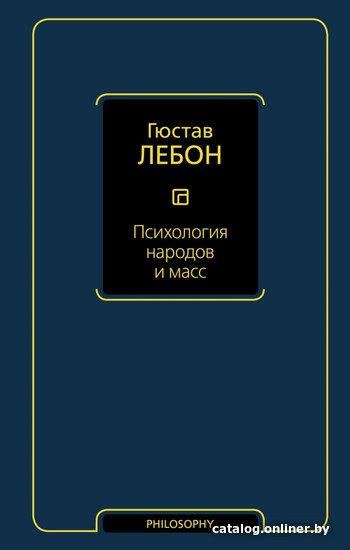 

Книга издательства АСТ. Психология народов и масс 9785170987894 (Лебон Г.)