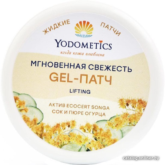 

Yodometics Жидкие патчи для век Lifting Мгновенная свежесть Song и огурец