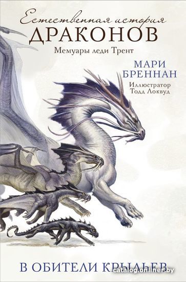 

АСТ. В Обители Крыльев (Бреннан Мари)