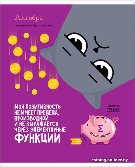 

Тетрадь предметная ArtSpace Котоцинизм - Алгебра Тп48ТЛк_42595 (48 л)