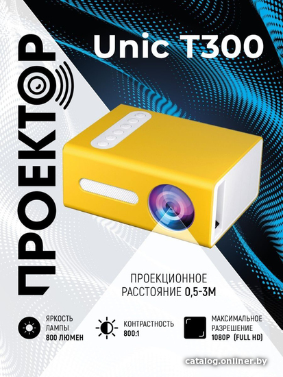 

Проектор Unic T300 (желтый)