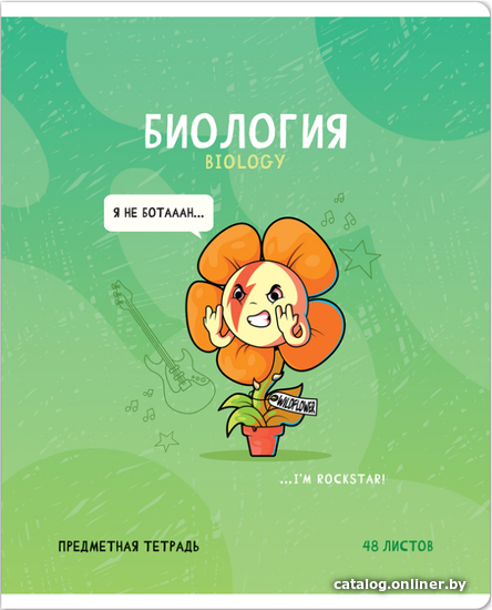 

Тетрадь предметная ArtSpace Не по правилам. Биология Тп48к_48033 (48 л)