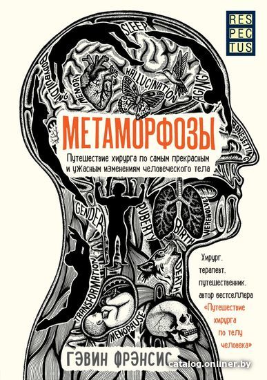 Путешествие хирурга. Путешествие хирурга по телу человека. Гэвин Фрэнсис путешествие хирурга по телу человека. Книга путешествие хирурга по телу человека. Хирург мафии.