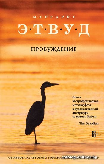 

Книга издательства Эксмо. Пробуждение (Маргарет Этвуд)