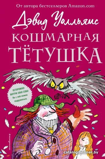 

Книга издательства Эксмо. Кошмарная тетушка (Уолльямс Д.)