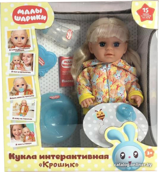 

Кукла Карапуз Малышарики Крошик Y30SBB-KROSHIK