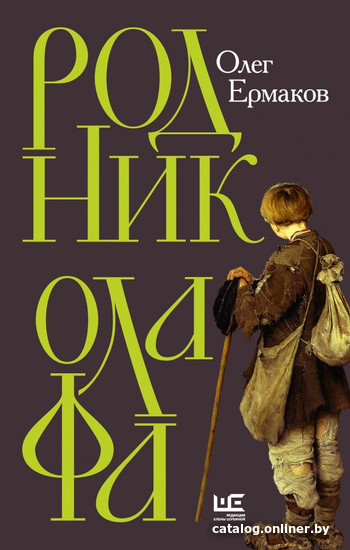 

Книга издательства АСТ. Родник Олафа (Ермаков О.)
