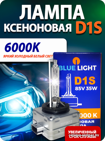 

Ксеноновая лампа Blue Light D1S 6000K 2шт