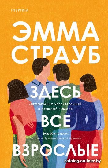 

Книга издательства Эксмо. Здесь все взрослые