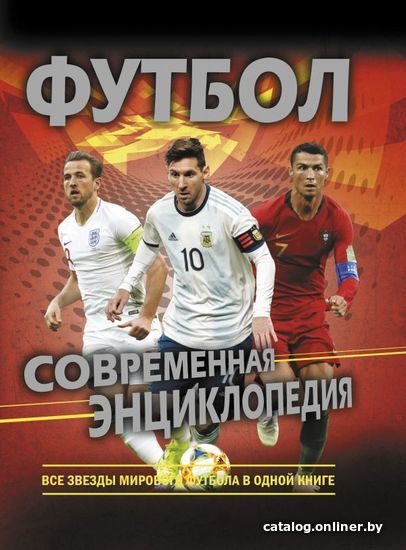 

Книга издательства АСТ. Футбол. Современная энциклопедия (Рэднедж Кир)
