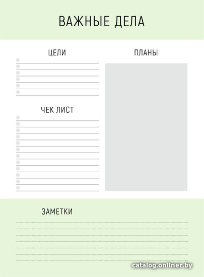 

Планер Канц-Эксмо Check list 1. No 1 ПНС2255501 (55 л)