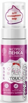 

MYLI Пенка для умывания Touch Экспресс для жирной и проблемной кожи (150 мл)