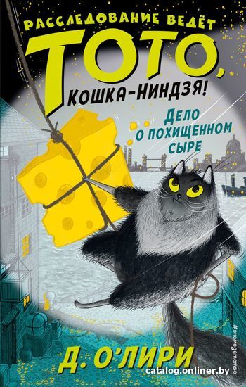 

Книга издательства Эксмо. Дело о похищенном сыре (выпуск 2) (О`Лири Дэрмот)