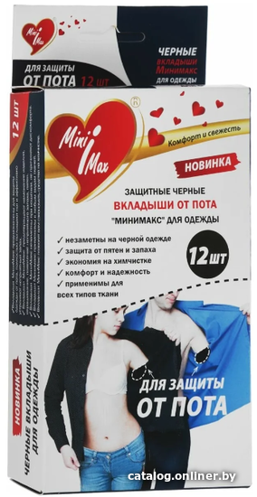 

Вкладыши от пота MiniMax Набор вкладышей от пота 12 шт (черный)