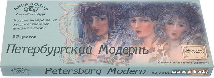 

Акварельные краски Аква-Колор Петербургский Модернъ К8001 (12 цвx10 мл)