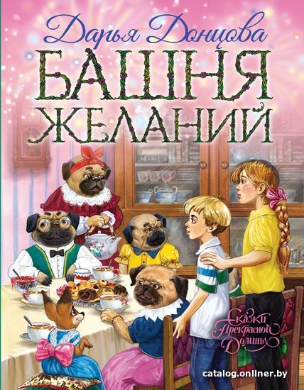 

Книга издательства Эксмо. Башня желаний (Донцова Дарья Аркадьевна)