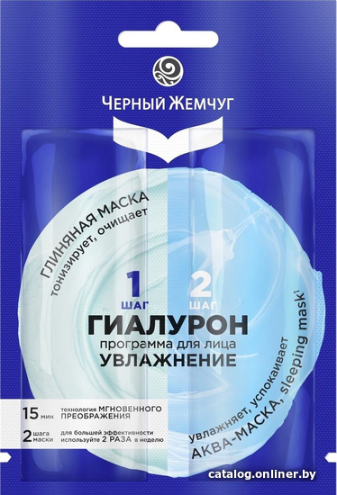 

Черный жемчуг Набор масок для лица Программа увлажнение саше (2x5 мл)