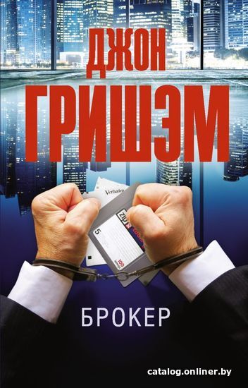 

АСТ. Брокер (Гришэм Джон)