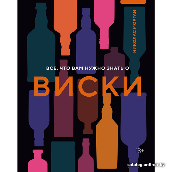 

Книга издательства КоЛибри. Все, что вам нужно знать о виски
