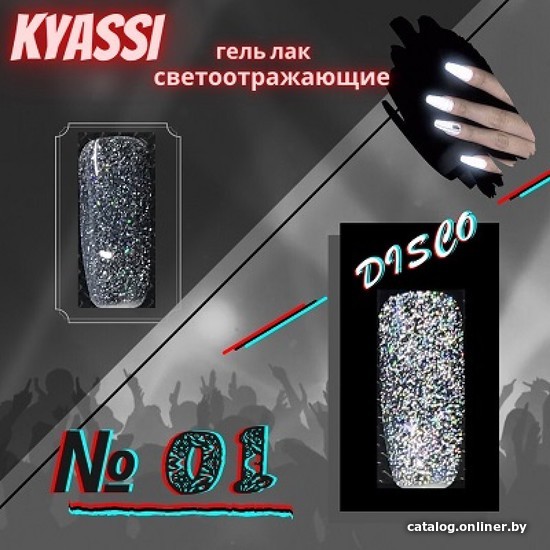 

Гель-лак Kyassi disco № 01