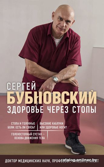 

Книга издательства Эксмо. Здоровье через стопы 978-5-04-119782-7 (Бубновский Сергей Михайлович)