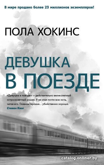 

АСТ. Девушка в поезде (Хокинс Пола)