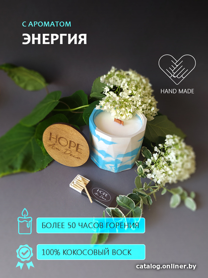 

Ароматизированая свеча Hope Ar Deco в бело-голубом гипсовом стакане с ароматом ЭНЕРГИЯ с крышкой-подставкой из дерева 250 г