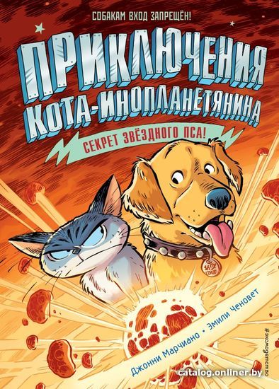 

Книга издательства Эксмо. Секрет звездного пса (выпуск 3) (Марчиано Джонни)