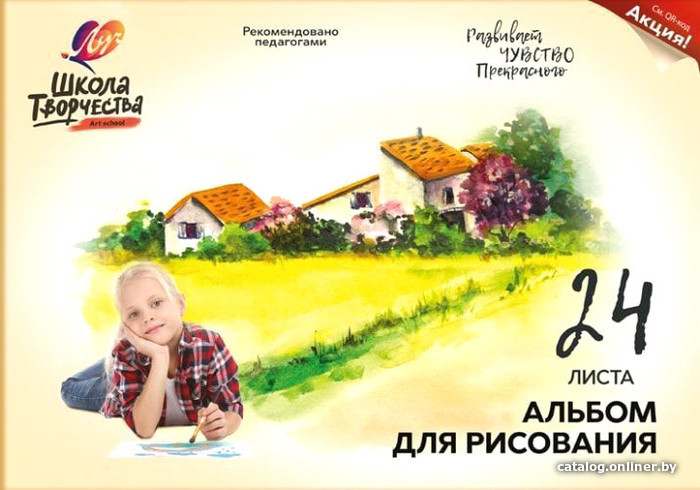 

Альбом для рисования Луч Школа творчества 30С 1781-08 (24 л)