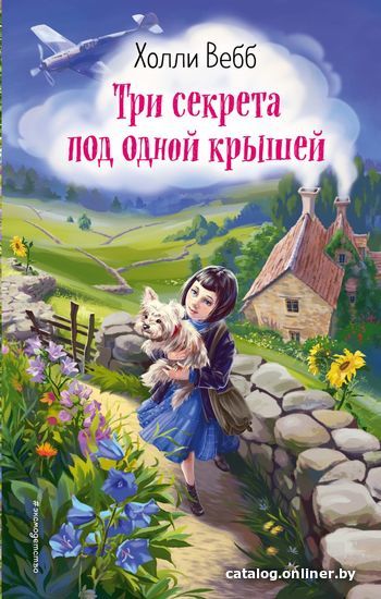 

Книга издательства Эксмо. Три секрета под одной крышей (выпуск 2) (Вебб Холли)