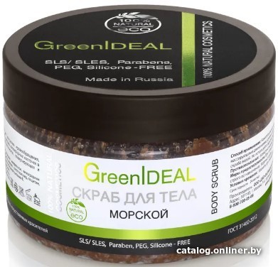 

GreenIdeal Скраб для тела Натуральный Морской 300 мл