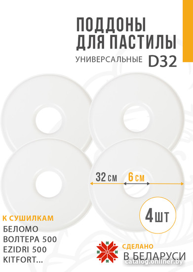 

Поддон для пастилы Сам Себе Шеф пластиковый сплошной 32 см (4 шт)