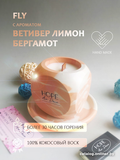 

Ароматизированая свеча Hope Ar Deco Fly в бело-оранжевом гипсовом стакане с ароматом Цитрусовый взрыв с подставкой 120 г